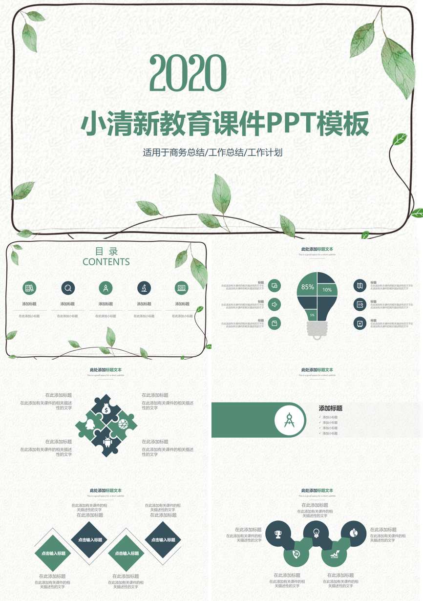 教育说课 (11)教学课件PPT模板
